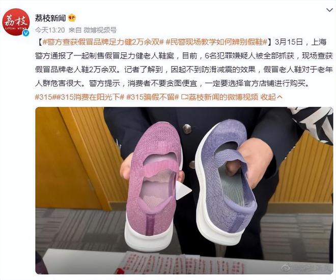 不合格：“老人鞋”竟成“坑老鞋”？凯发K8国际版“足力健”7批次抽检(图1)