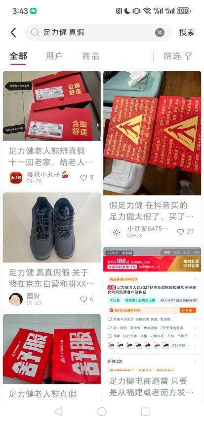 不合格：“老人鞋”竟成“坑老鞋”？凯发K8国际版“足力健”7批次抽检(图2)