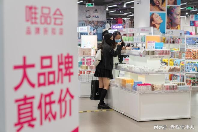 之后扔了之前的“购物经”凯发K8深度体验唯品会(图2)