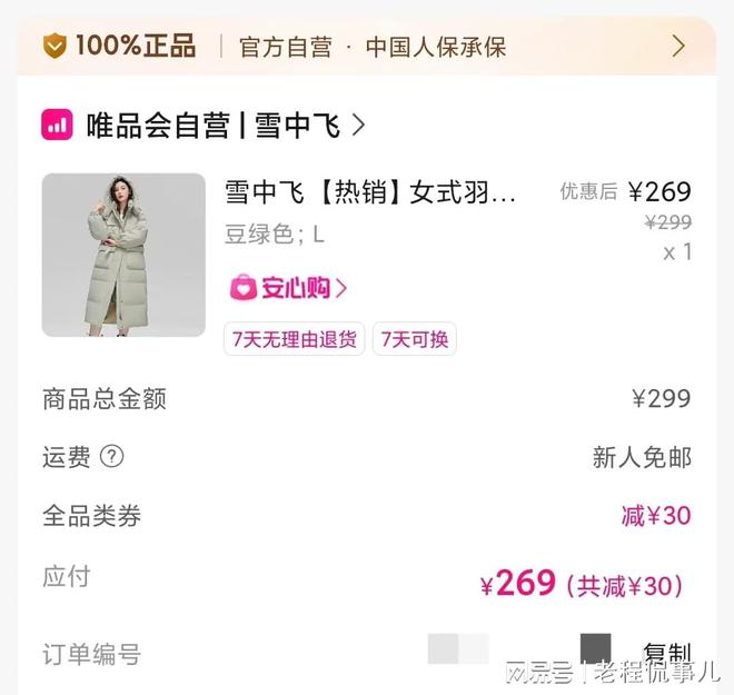 之后扔了之前的“购物经”凯发K8深度体验唯品会(图1)