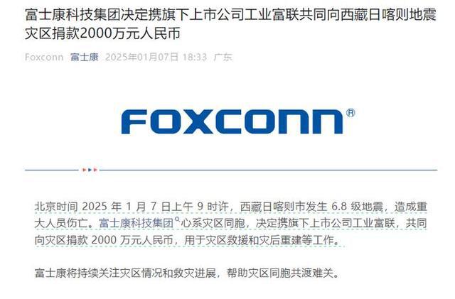 单曝光捐款最多的企业和个人让人意外凯发K8首页登录西藏定日地震捐赠名(图3)