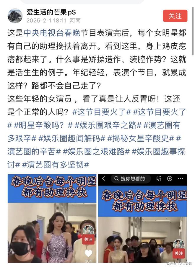 由助理搀扶离开网友：这搀比的是咖位！凯发K8国际娱乐网传春晚结束后女星都(图4)
