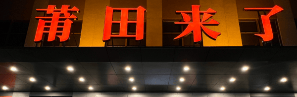 新模式出现打破产传统模式的僵局！凯发K8旗舰厅AG客服澜儿换鞋吧(图1)
