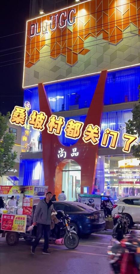 只要60元棉鞋卖断货代购赚得盆满钵满K8凯发天生赢家桑坡村有多便宜巴宝莉(图1)