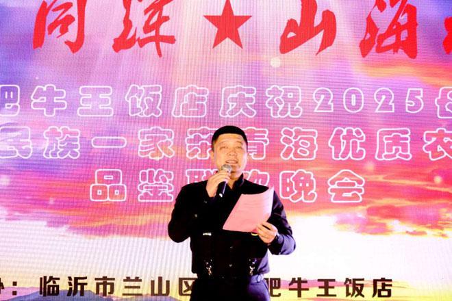 亲节暨鲁青民族一家亲青海优质农畜产品凯发国际伊村肥牛王饭店庆祝2025母(图7)
