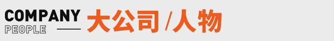 雪峰回应AI抢饭碗：非常难丨邦早报凯发K